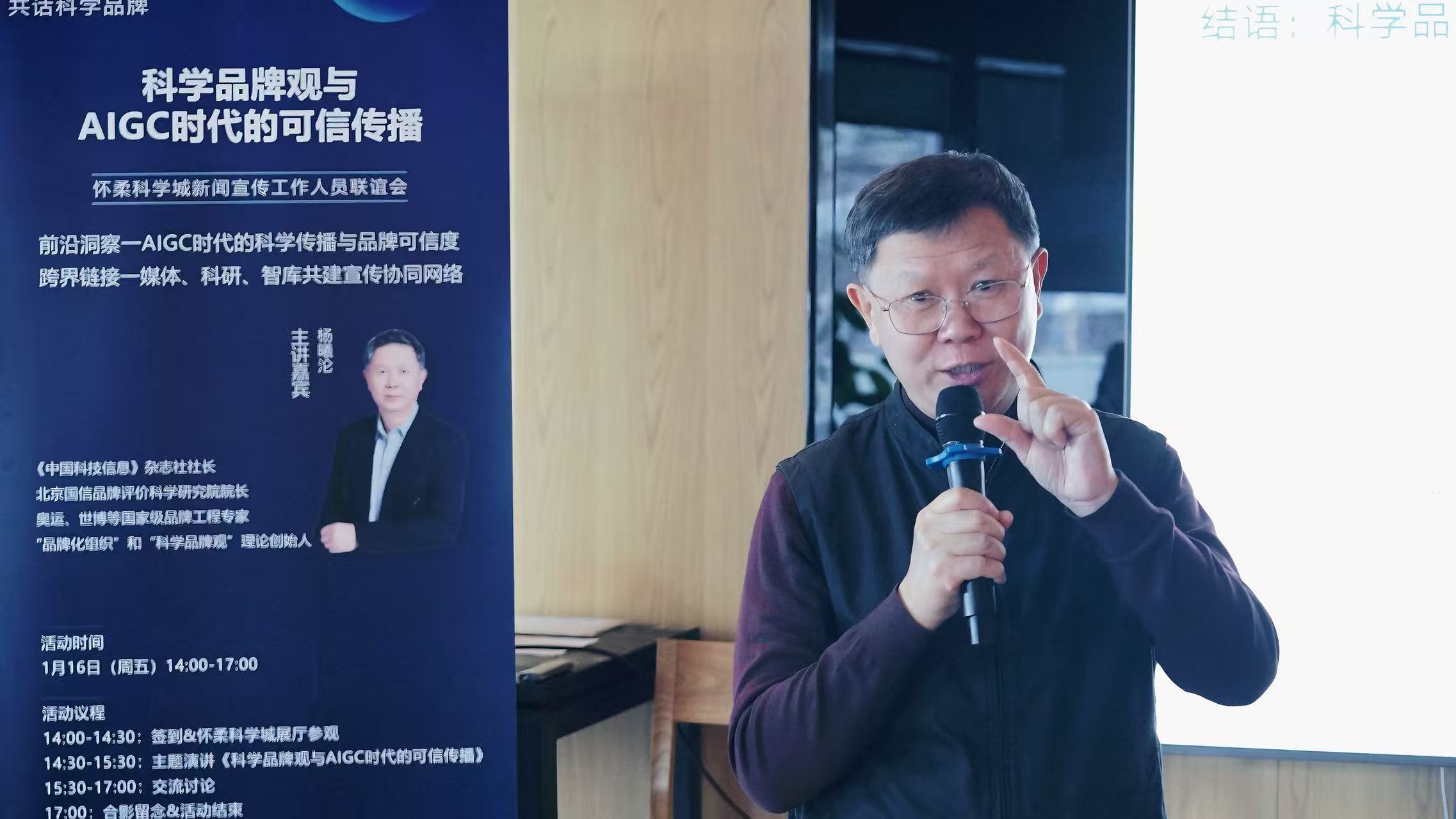 科学品牌观与AIGC时代的可信传播联谊会