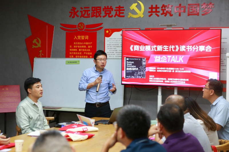 商业模式新生代中秋共读会