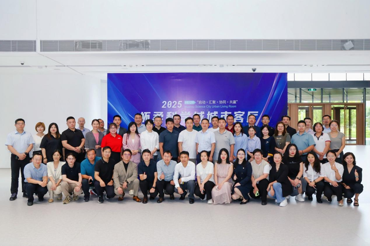 怀柔科学城城市客厅平台启动