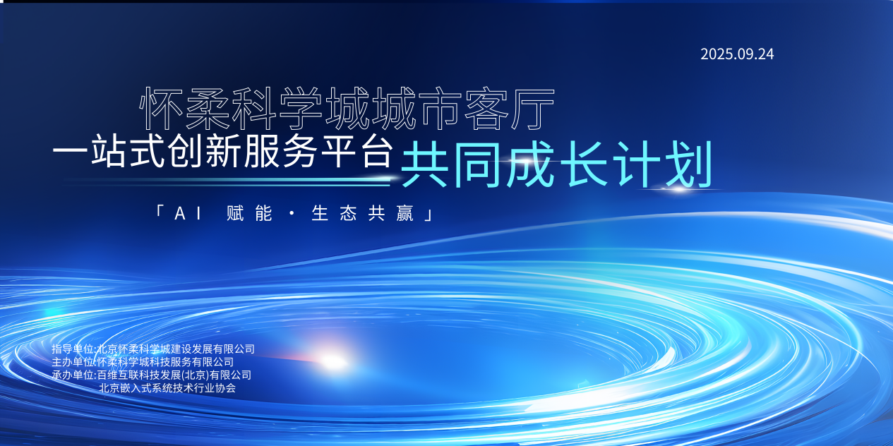 AI赋能生态共赢沙龙